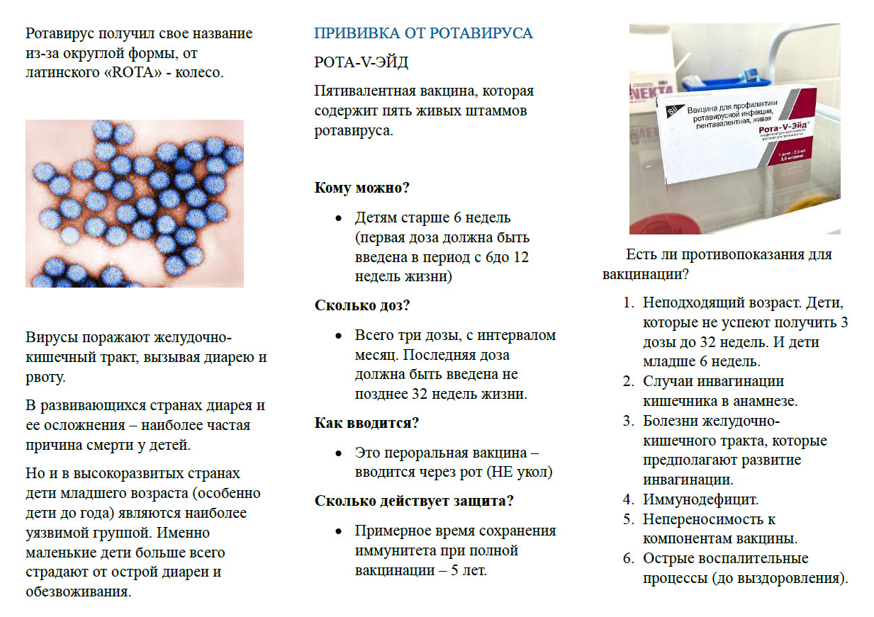 Вакцина ротавейд. Рота v эйд вакцина. Ротавирусная вакцина. Ротавирусная вакцина Индия.